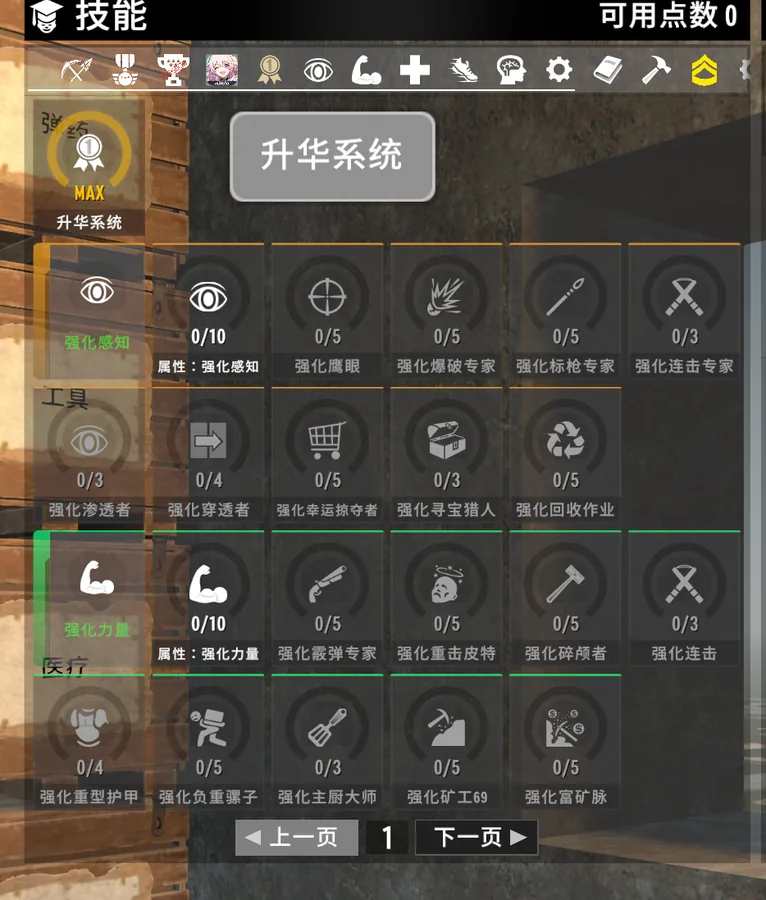 升华技能树预览图
